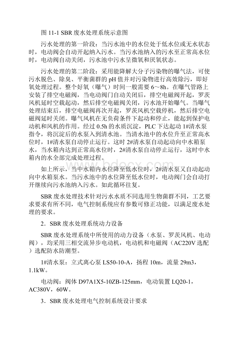 PLC设计实例小型SBR废水处理PLC电气控制系统毕业课程设计.docx_第2页