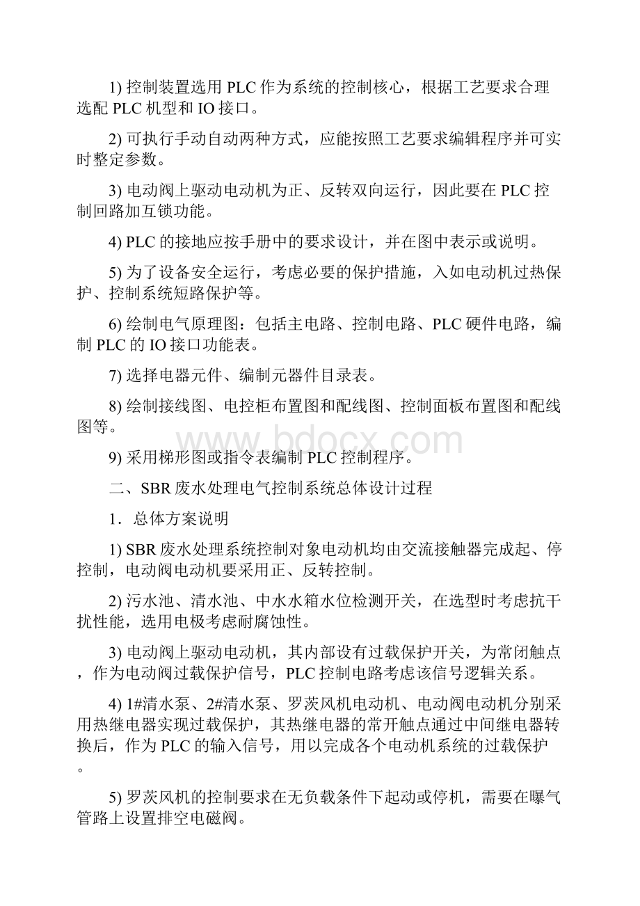 PLC设计实例小型SBR废水处理PLC电气控制系统毕业课程设计.docx_第3页