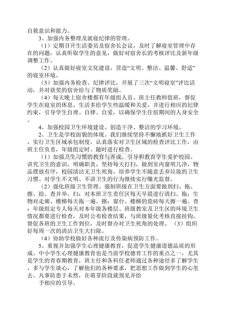 高中政教工作总结.docx_第3页