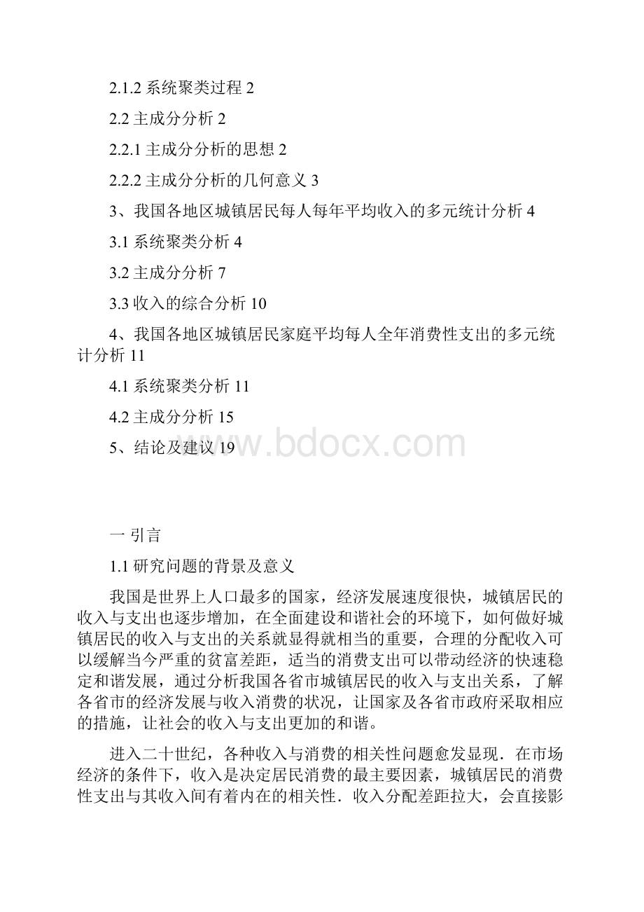 统计学课程论文曹辉.docx_第2页