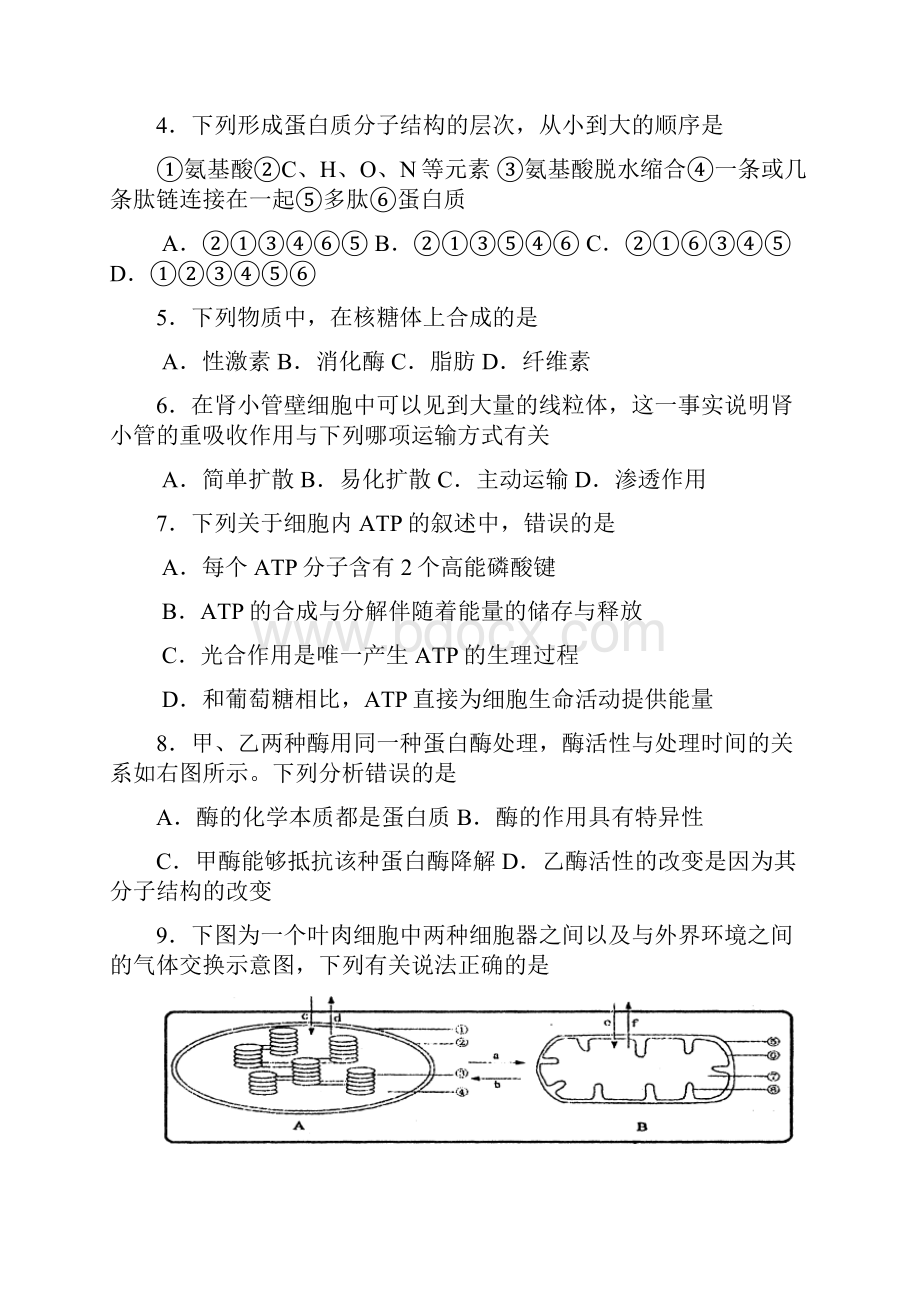 高二学业水平测试模拟考试小高考生物.docx_第2页