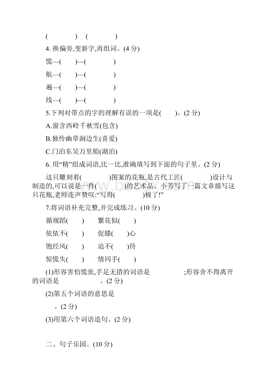 5套打包安阳市小学三年级语文下期中考试单元综合练习题含答案.docx_第2页