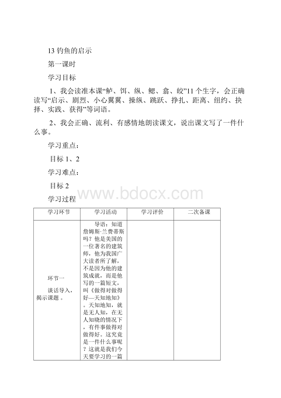 人教版五年级语文上册第四单元基于标准教案.docx_第3页