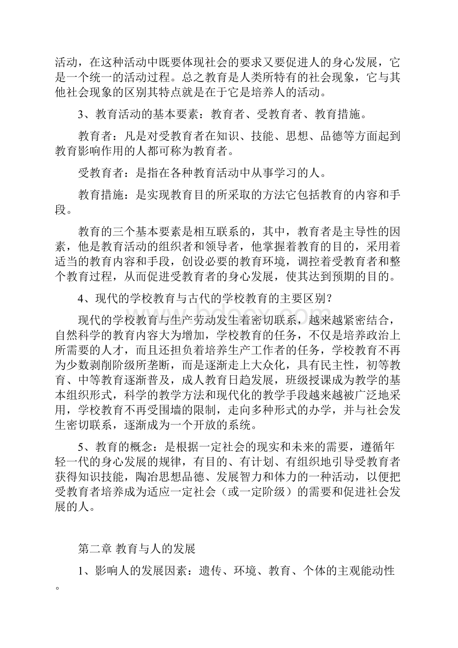 王道俊郭文安版《教育学》总复习资料新版.docx_第3页