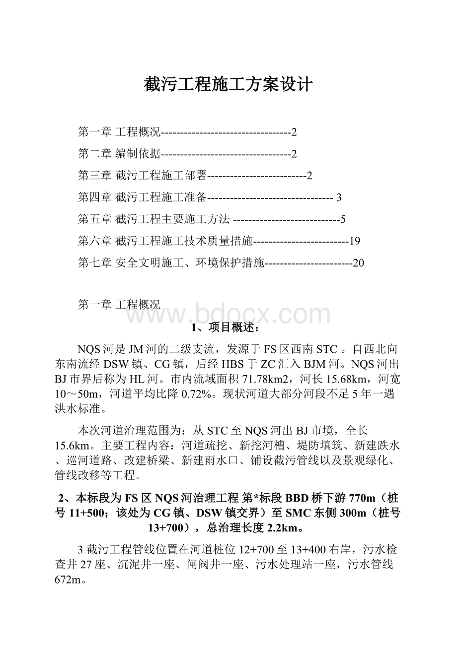 截污工程施工方案设计.docx