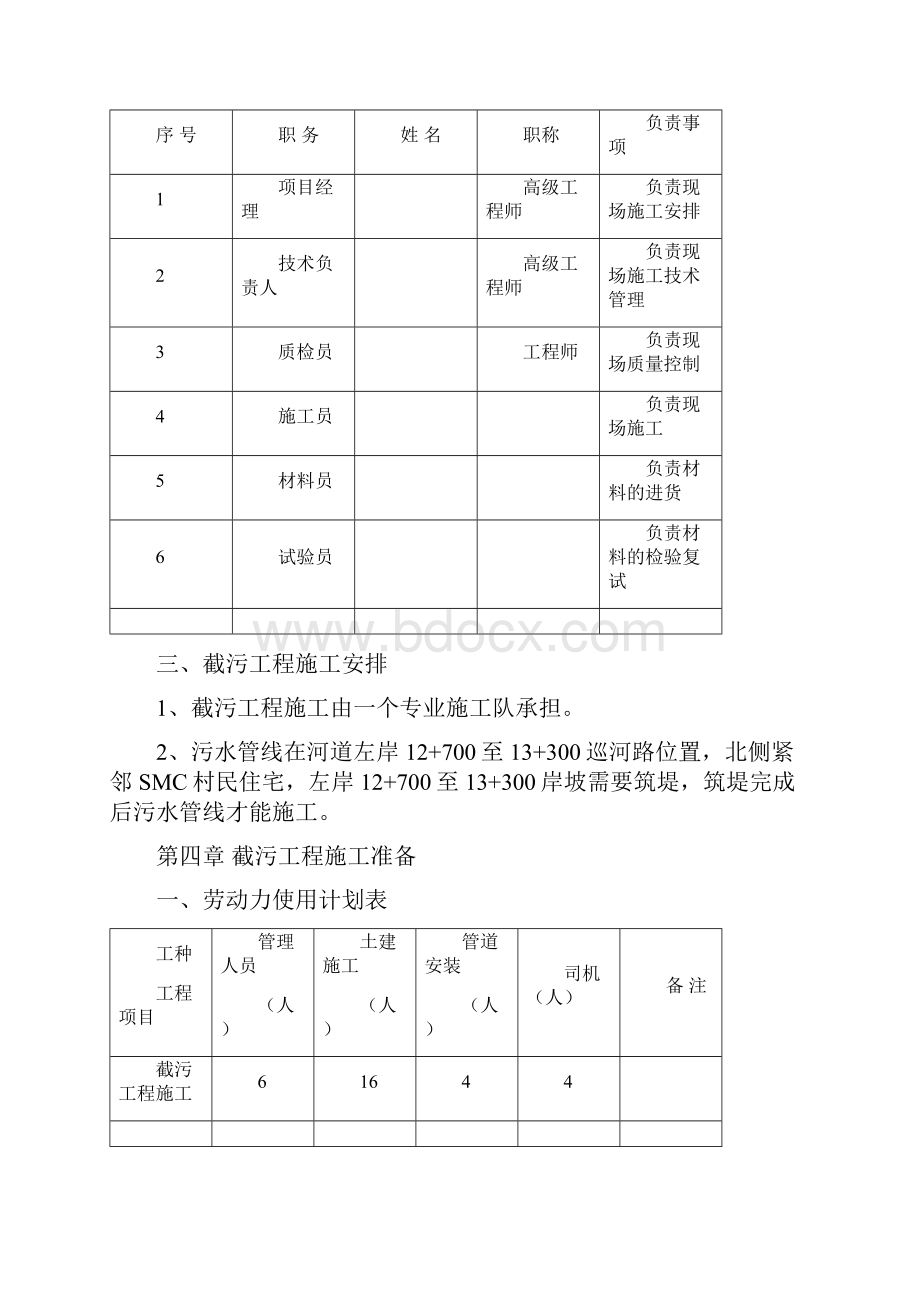 截污工程施工方案设计.docx_第3页