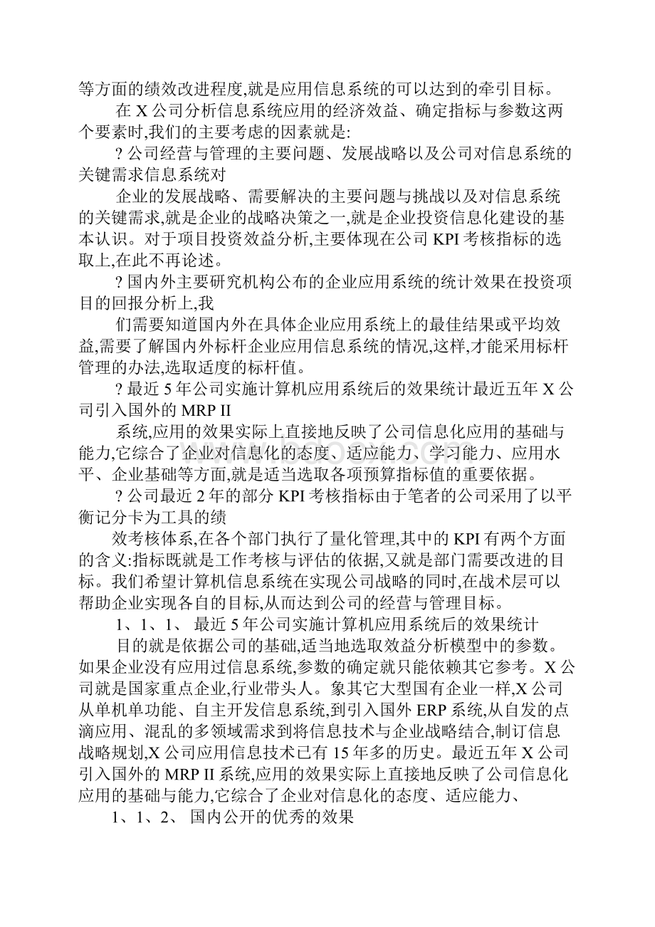 投资项目分析案例.docx_第2页