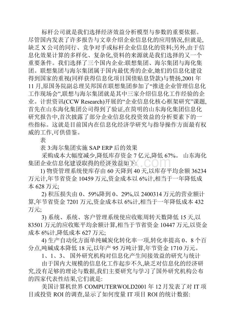 投资项目分析案例.docx_第3页