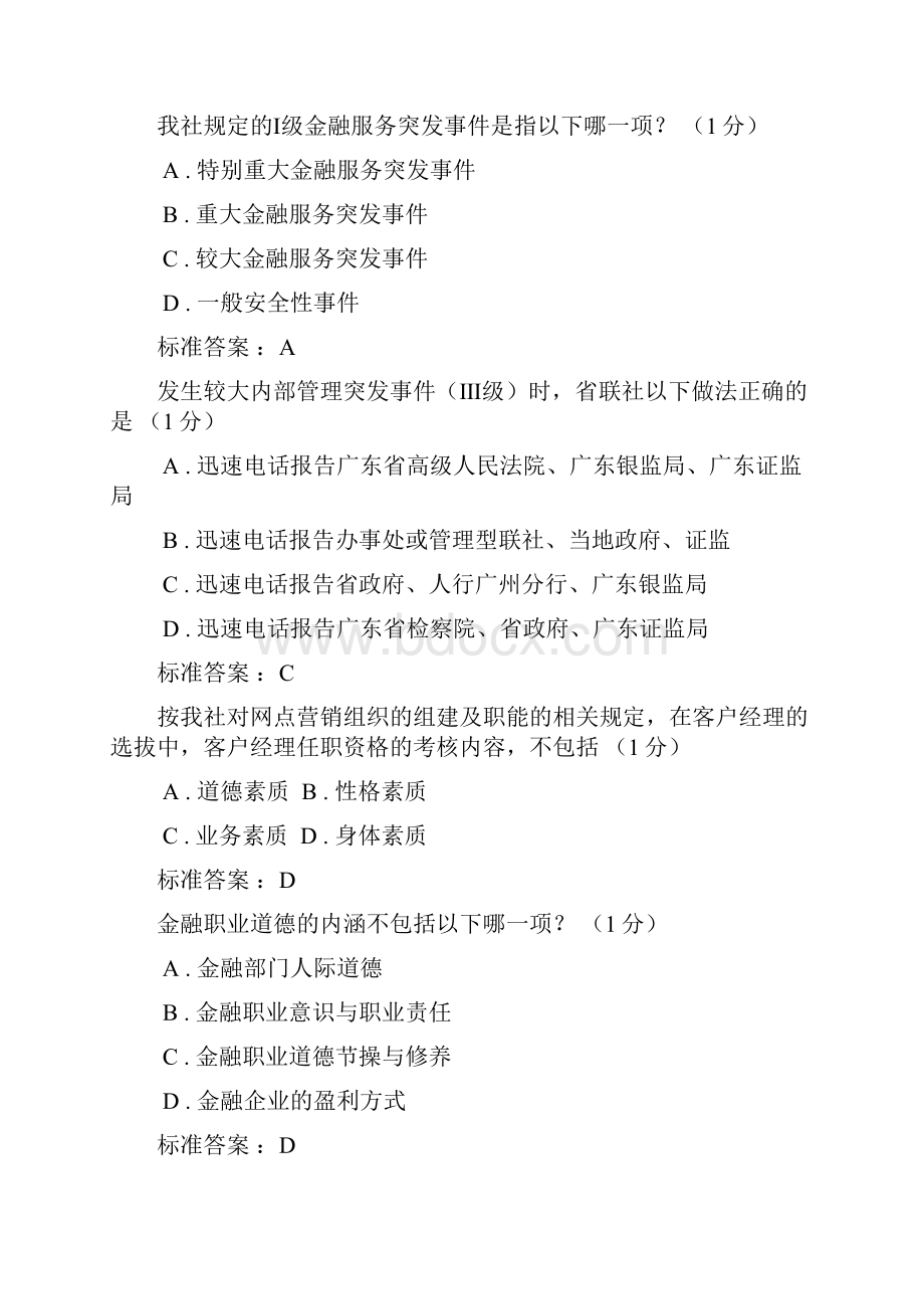 网点负责人模拟试题四.docx_第3页