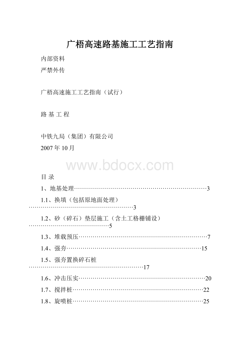 广梧高速路基施工工艺指南.docx_第1页