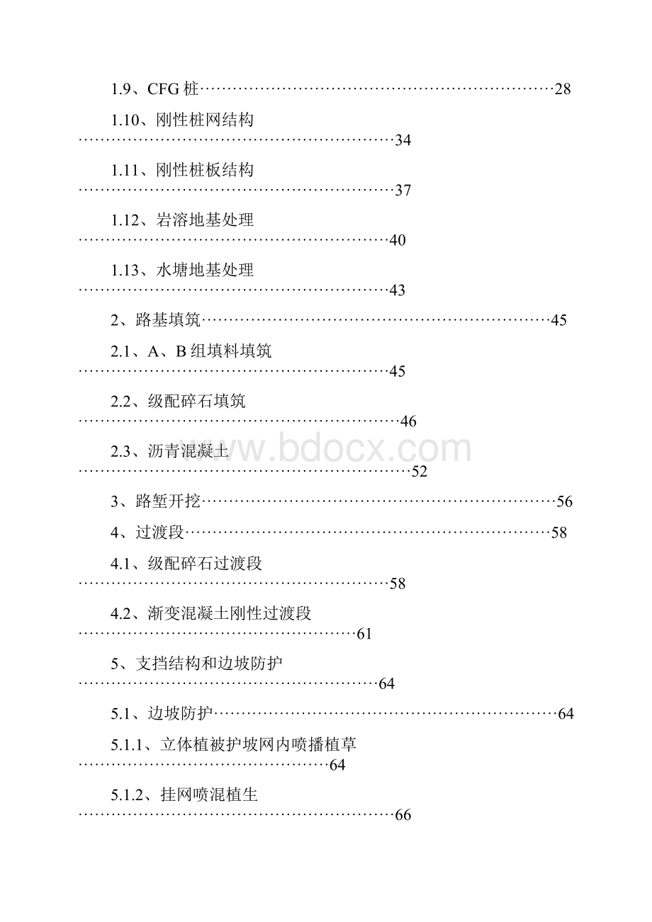 广梧高速路基施工工艺指南.docx_第2页