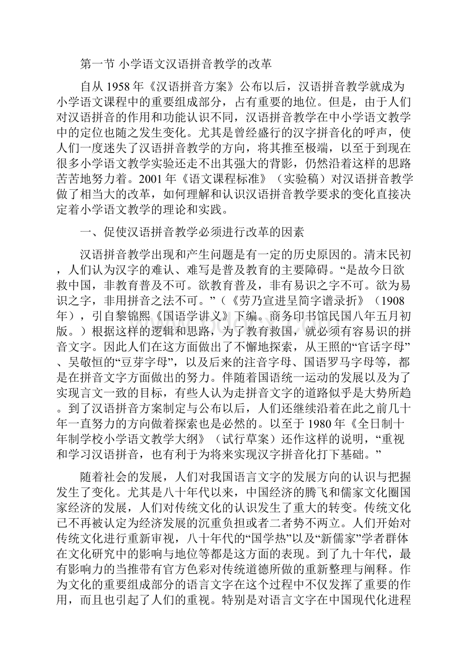 新世纪语文课程改革研究.docx_第2页