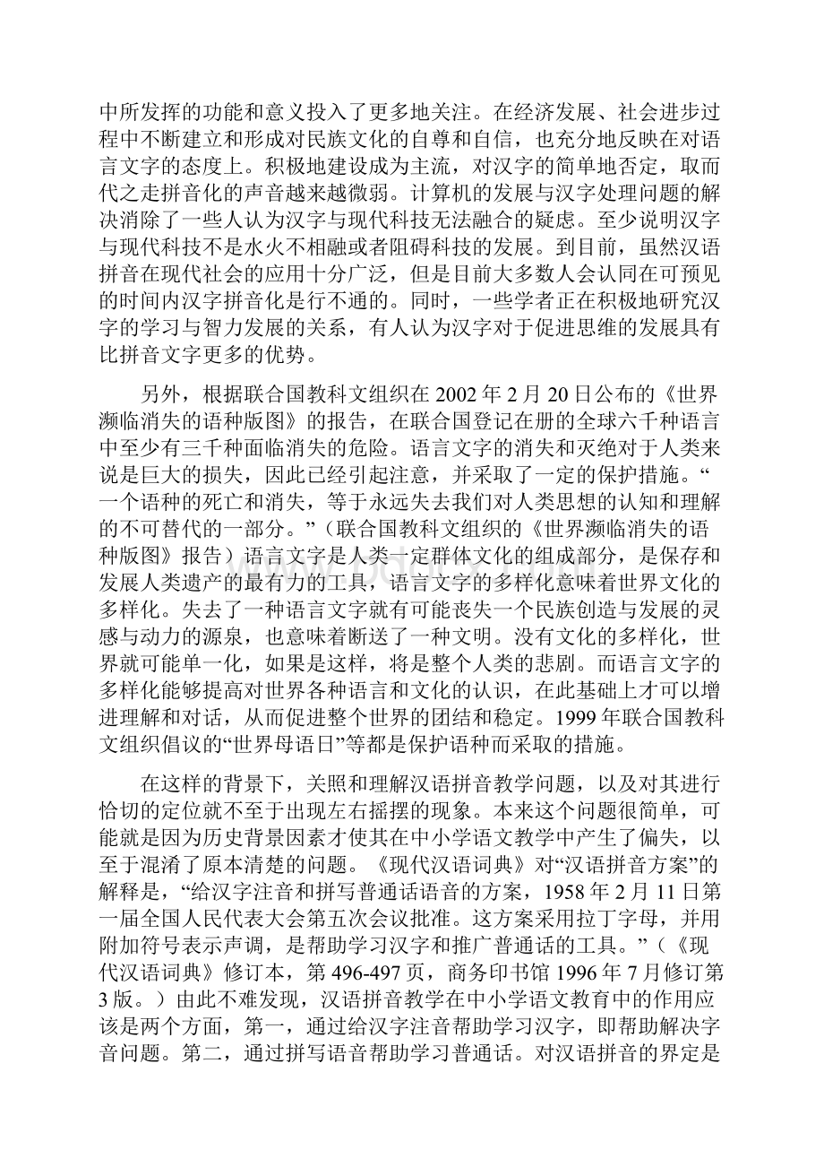 新世纪语文课程改革研究.docx_第3页