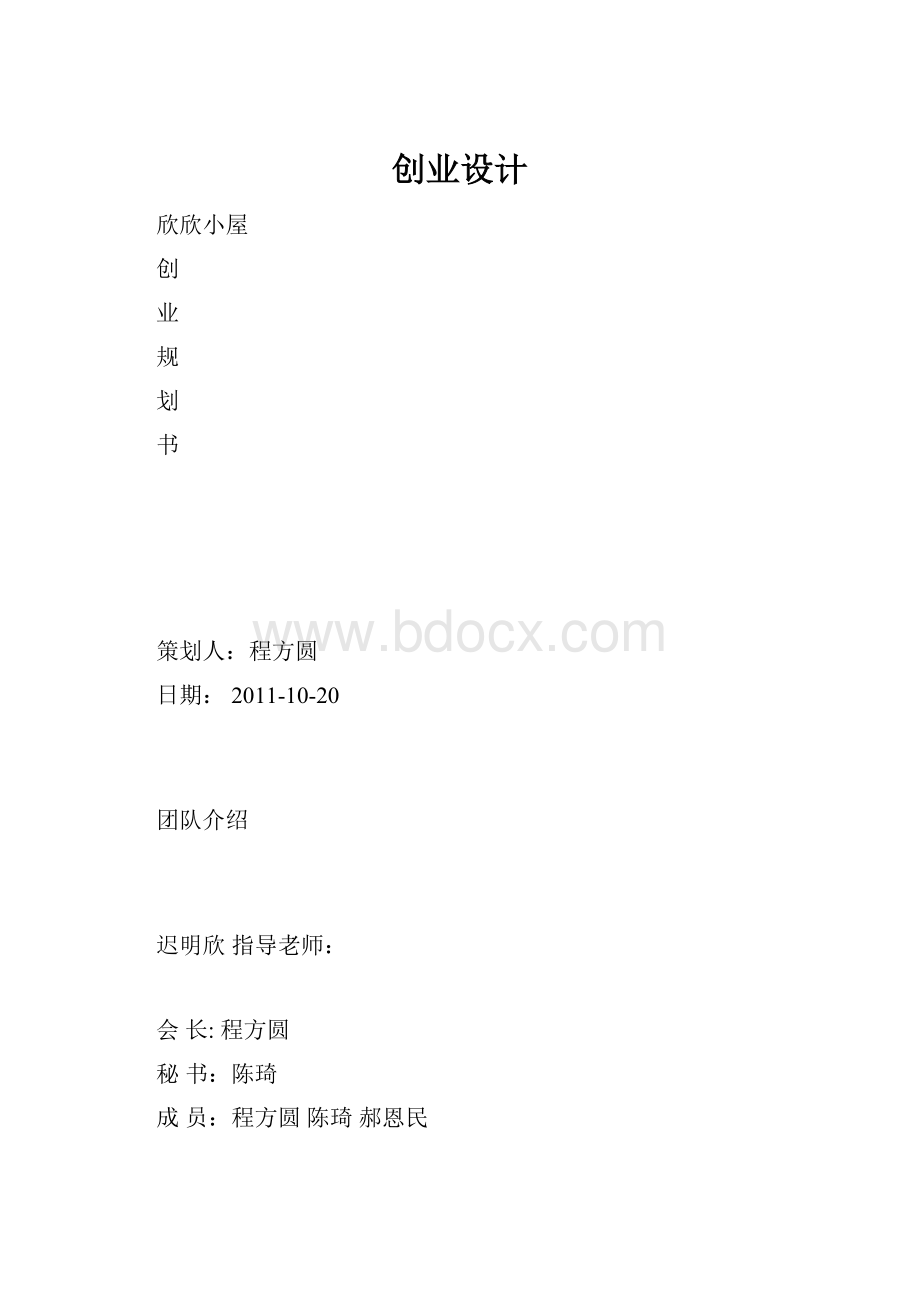 创业设计.docx_第1页