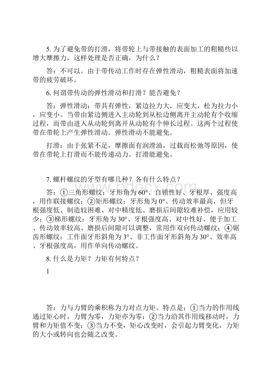 广州地铁车辆检修专业方向订单班验收的复习资料.docx_第2页