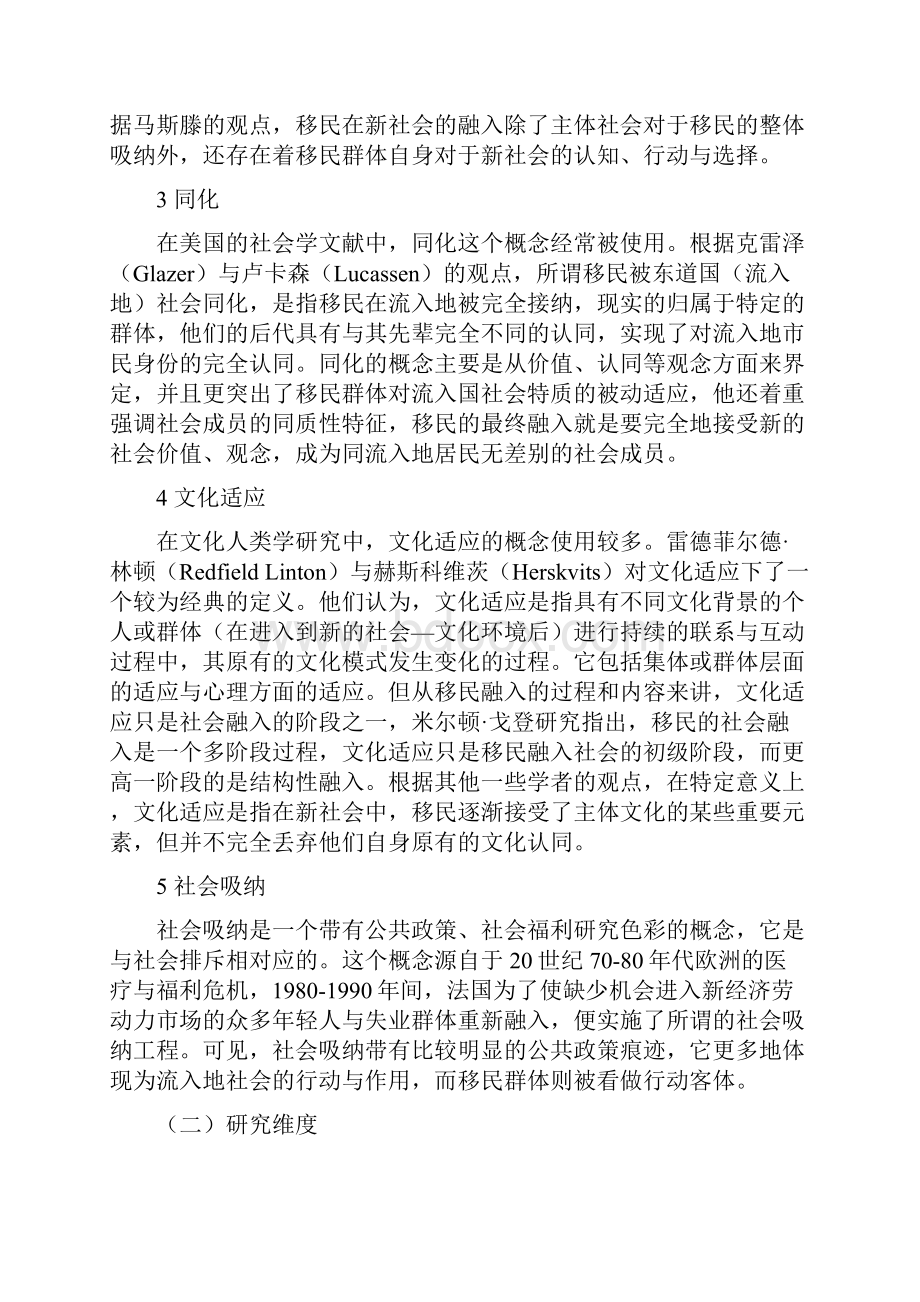 社会融入问题研究.docx_第2页