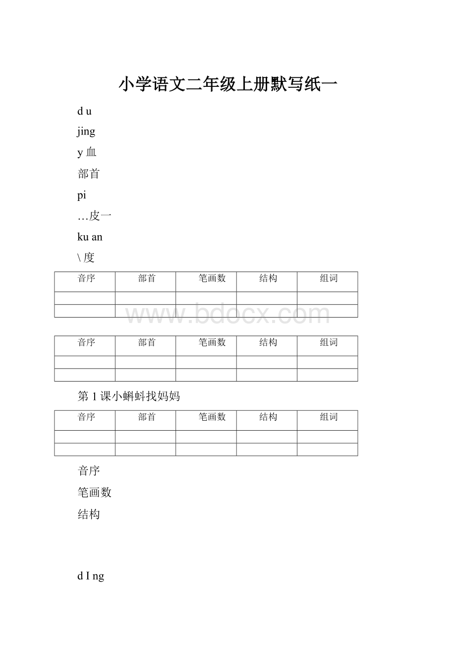 小学语文二年级上册默写纸一.docx