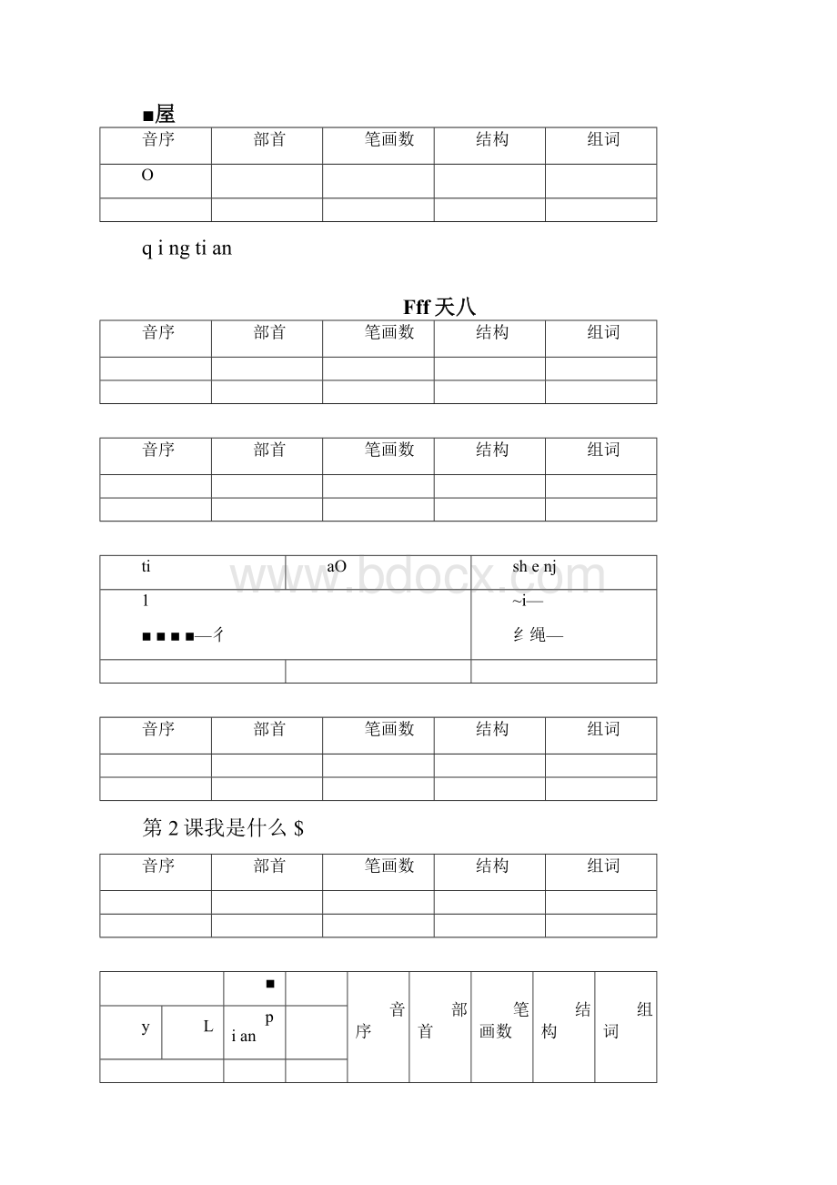 小学语文二年级上册默写纸一.docx_第2页