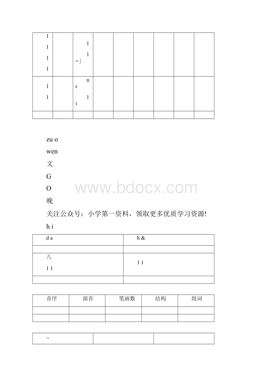 小学语文二年级上册默写纸一.docx_第3页