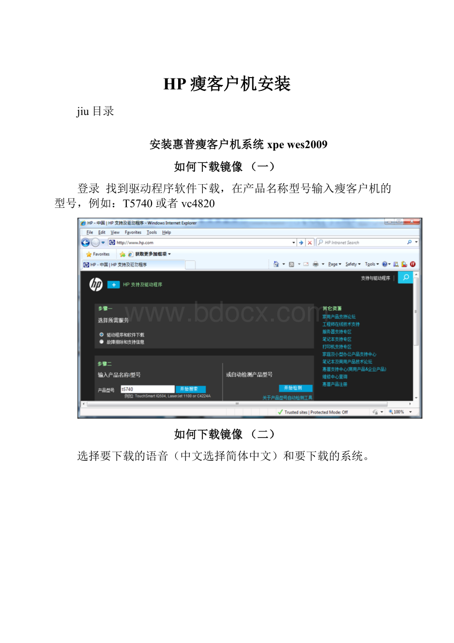 HP瘦客户机安装.docx_第1页