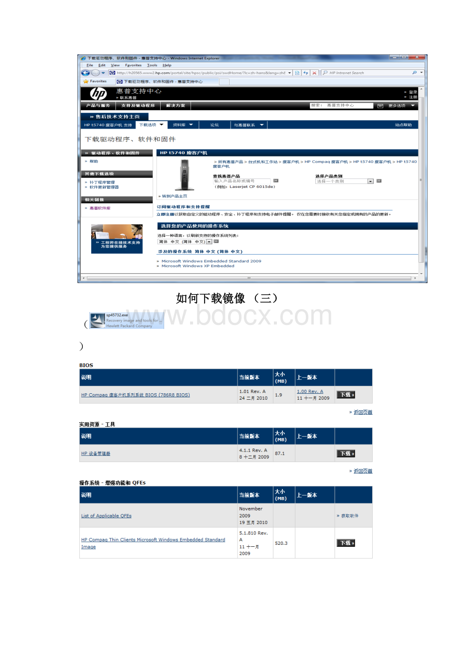 HP瘦客户机安装.docx_第2页