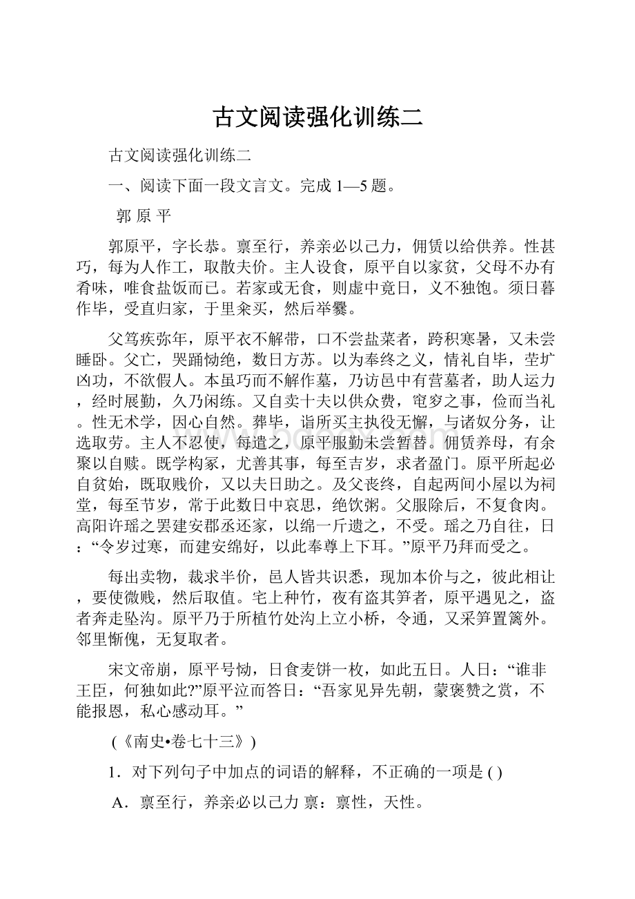 古文阅读强化训练二.docx_第1页