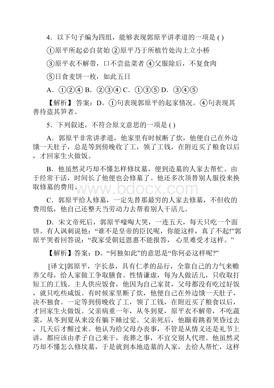 古文阅读强化训练二.docx_第3页