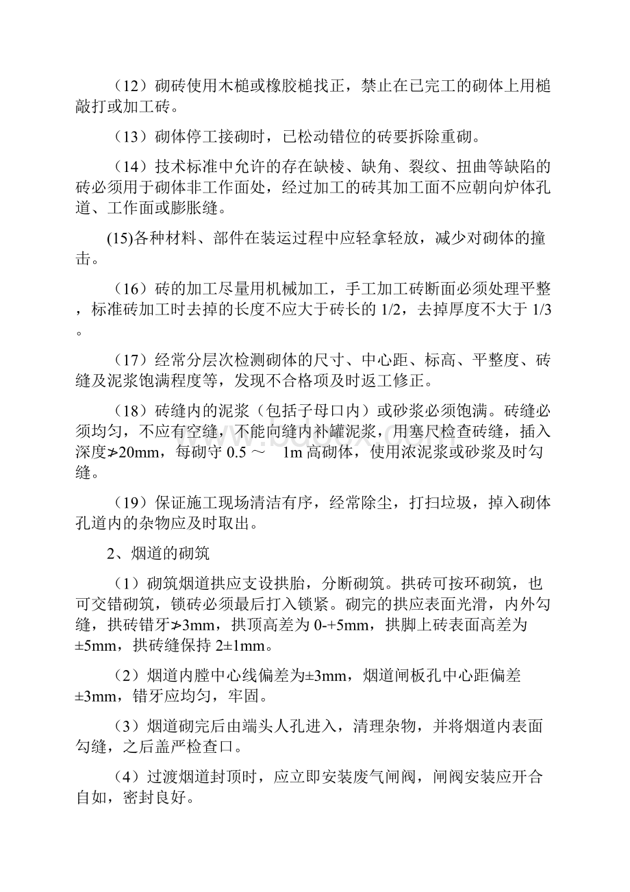 罐式煅烧炉的砌筑.docx_第2页