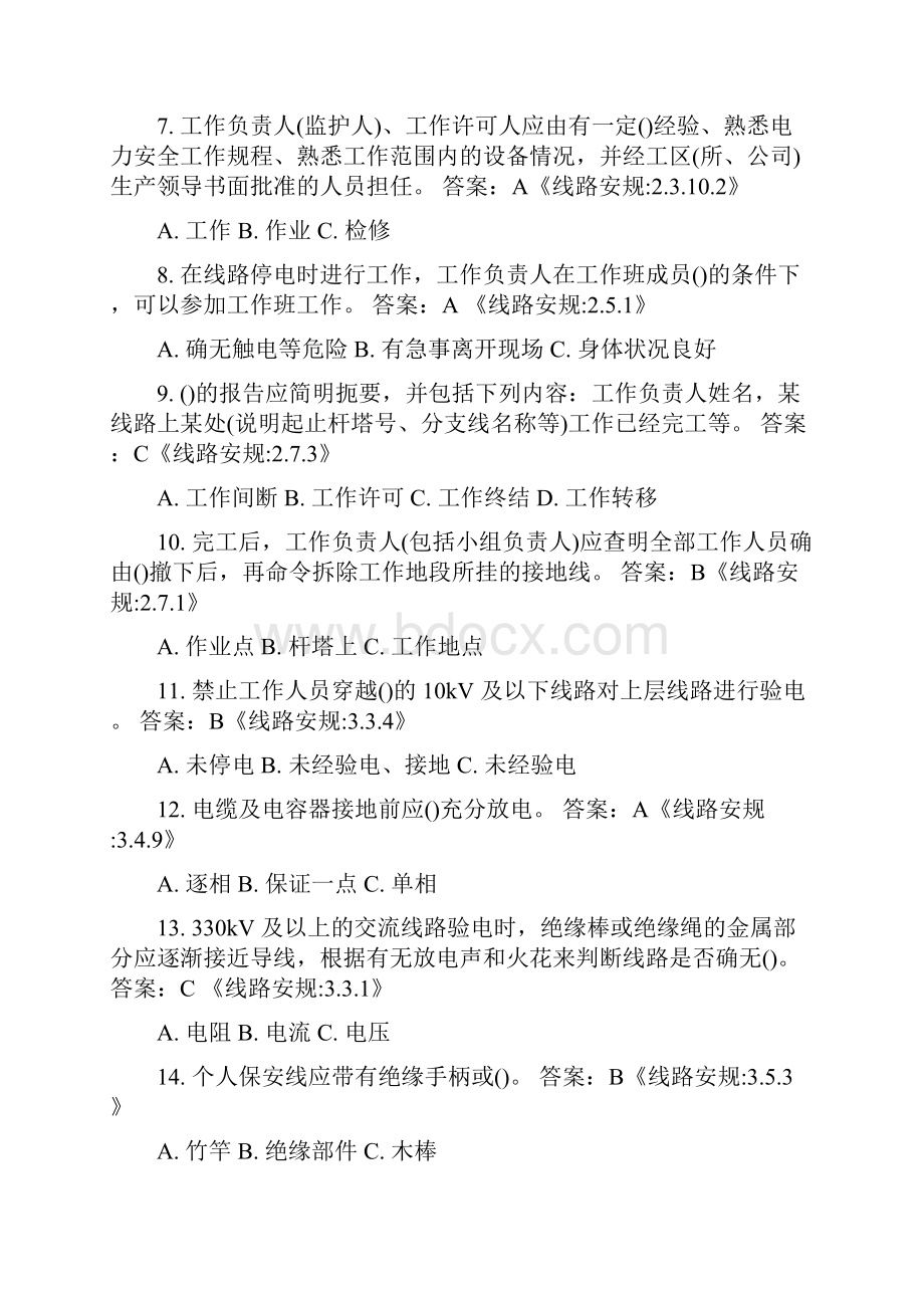 安规复习大纲输电线路.docx_第2页