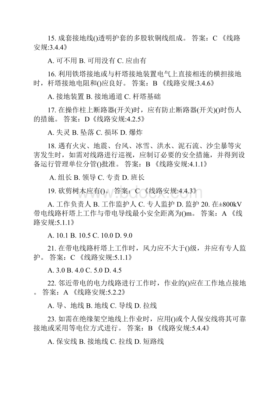 安规复习大纲输电线路.docx_第3页