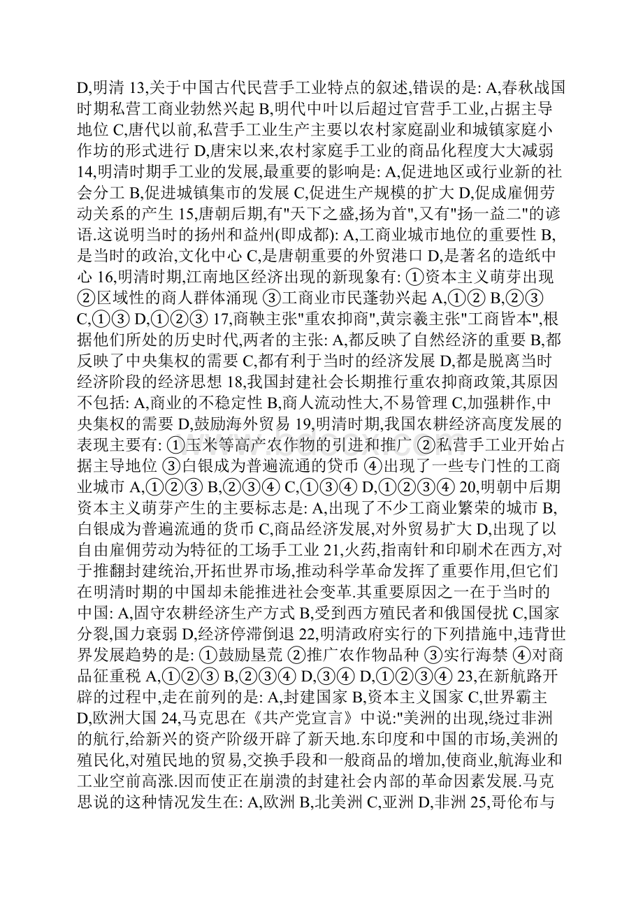 高一历史知识竞赛含答案.docx_第2页