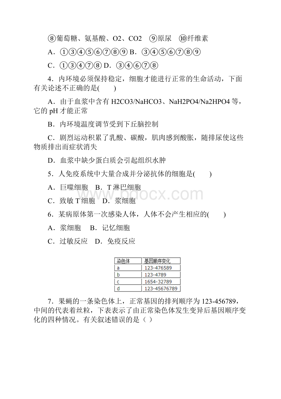 江苏省东台市届高三月考生物试题.docx_第2页