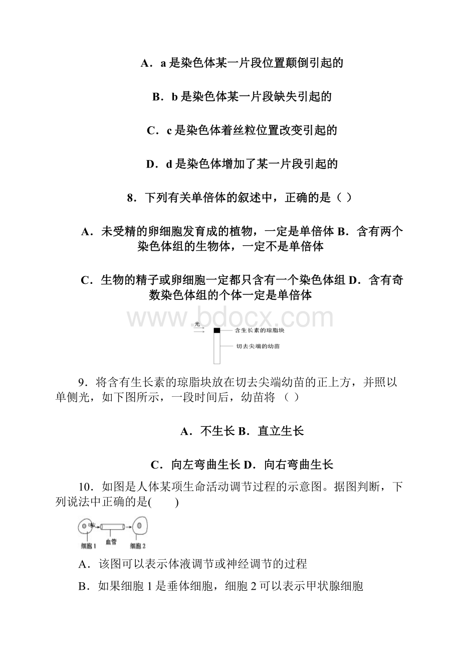 江苏省东台市届高三月考生物试题.docx_第3页