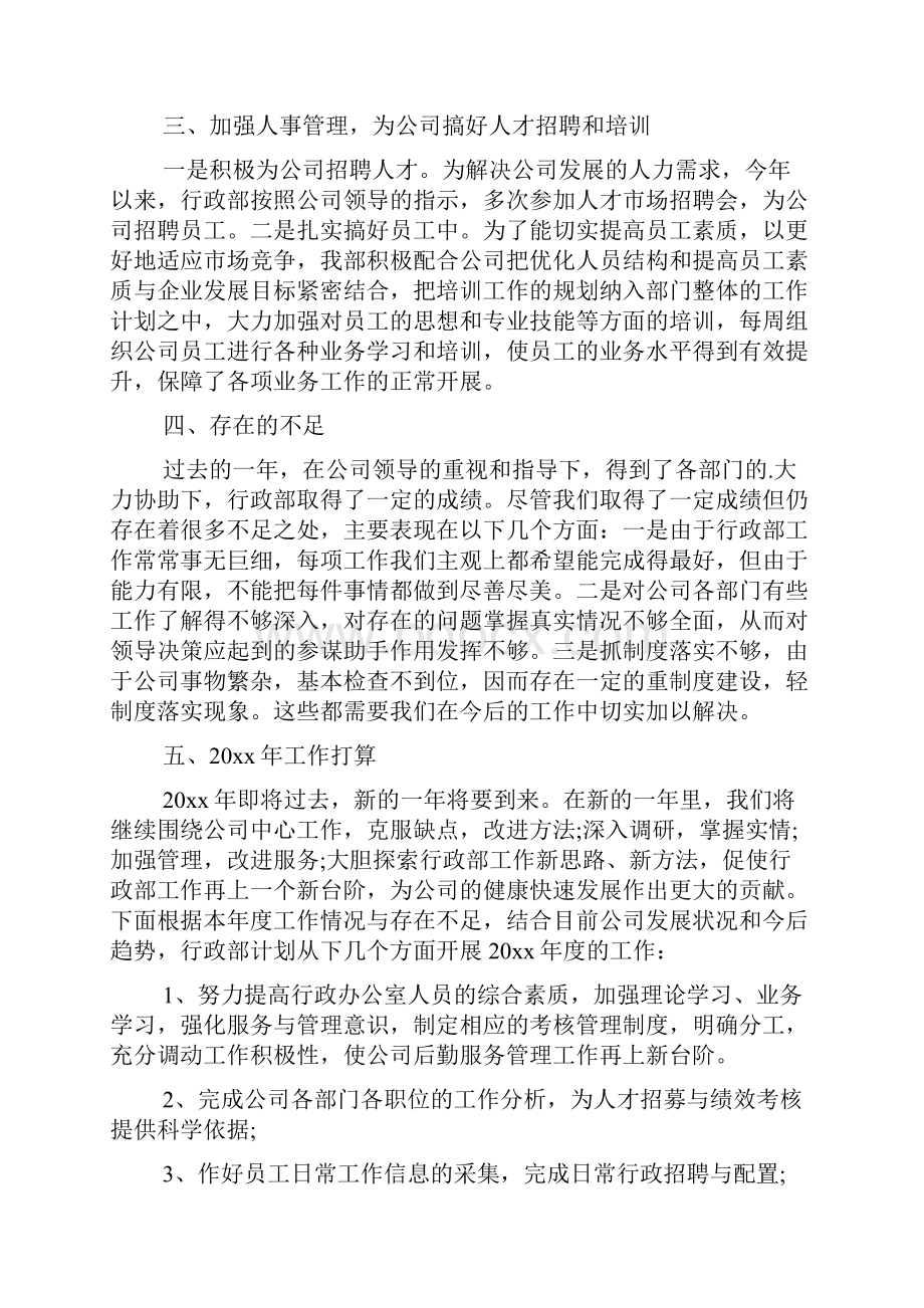 行政部年度工作总结及明年工作计划.docx_第2页