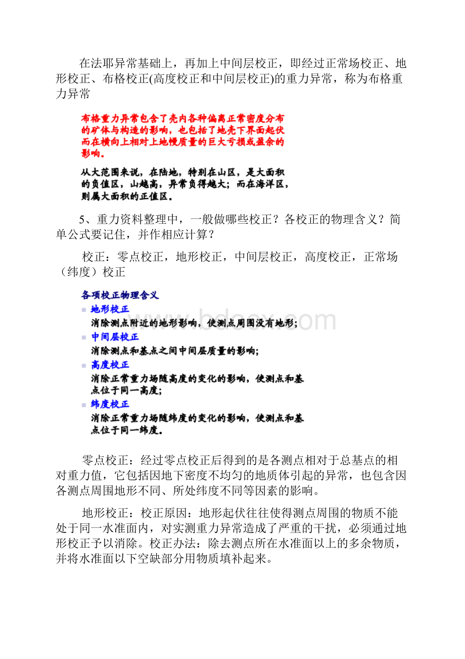 地球物理复习题答案.docx_第2页