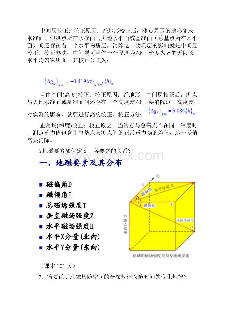 地球物理复习题答案.docx_第3页