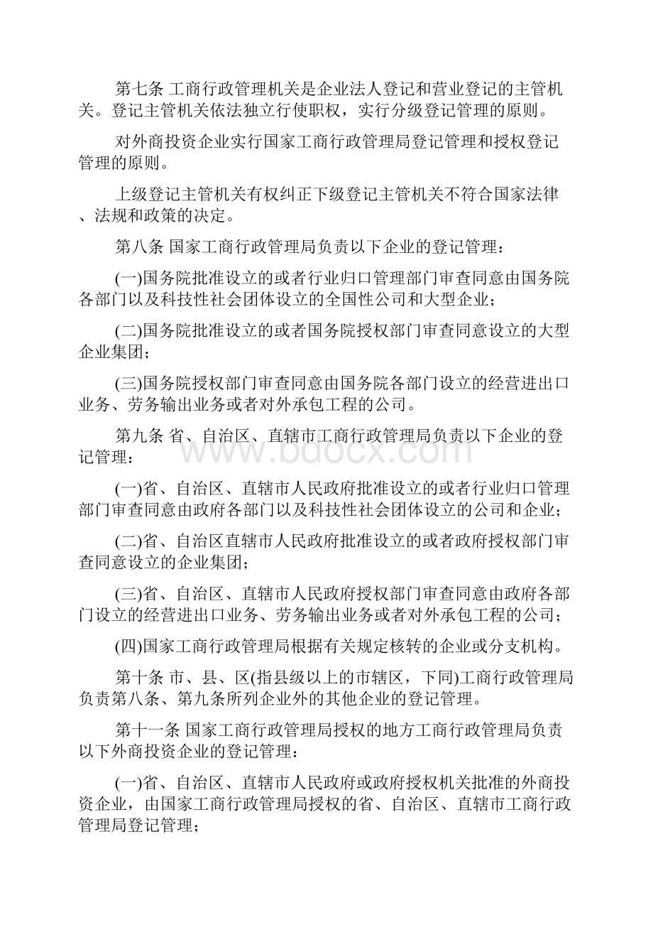 企业法人登记管理条例实施细则.docx_第2页