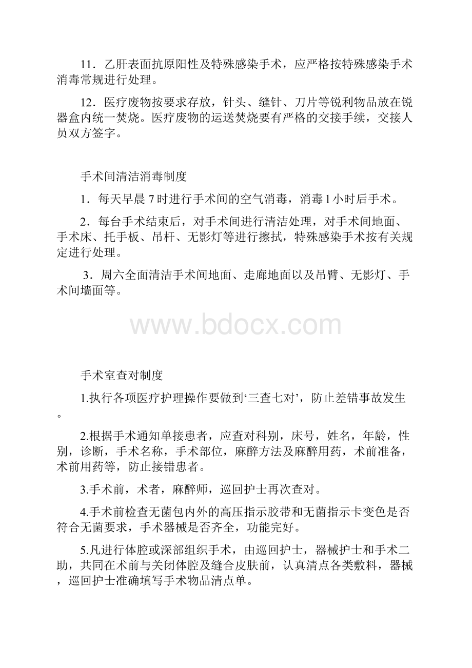 手术室各项规章制度.docx_第3页