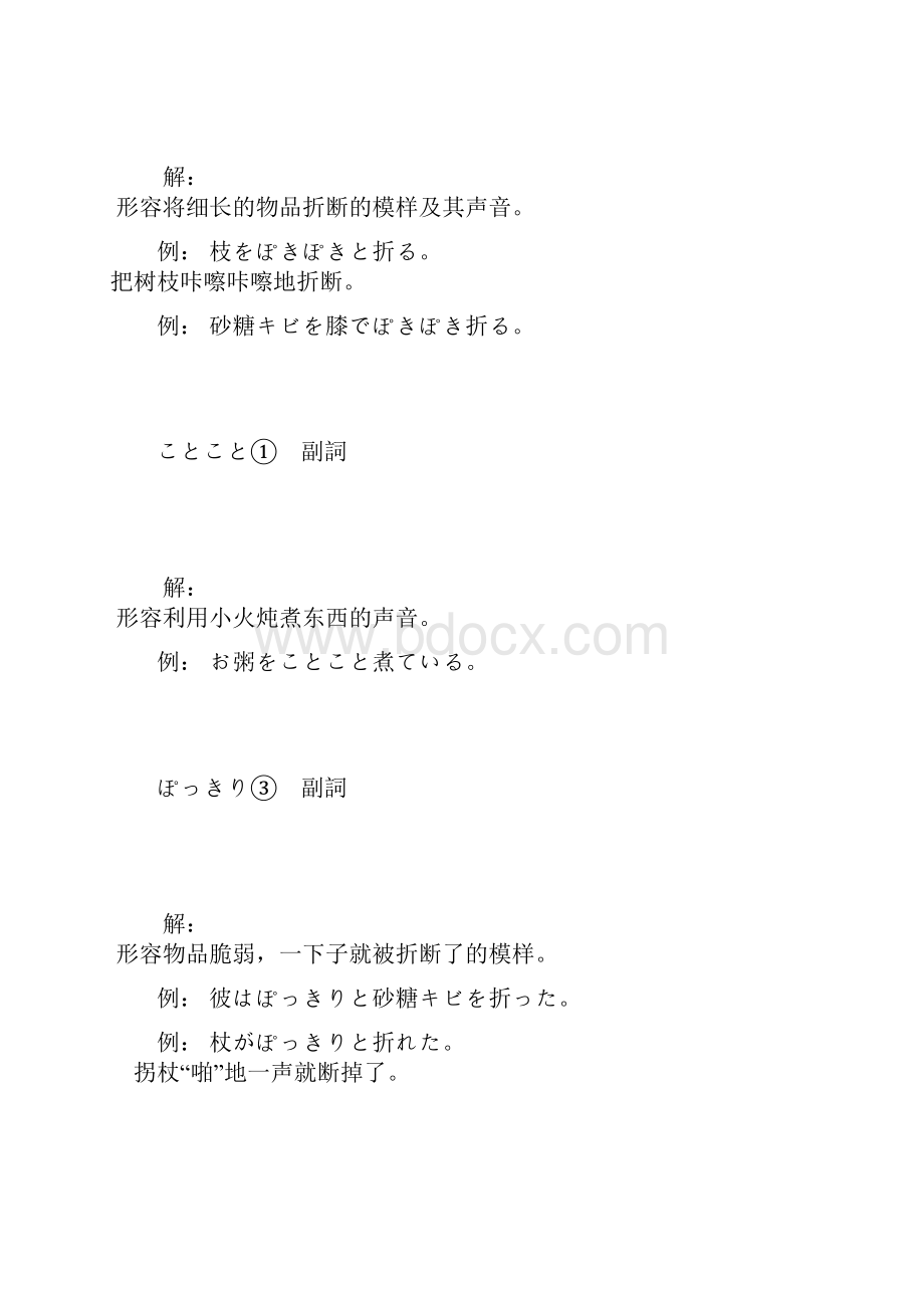 拟声拟态词日语.docx_第3页