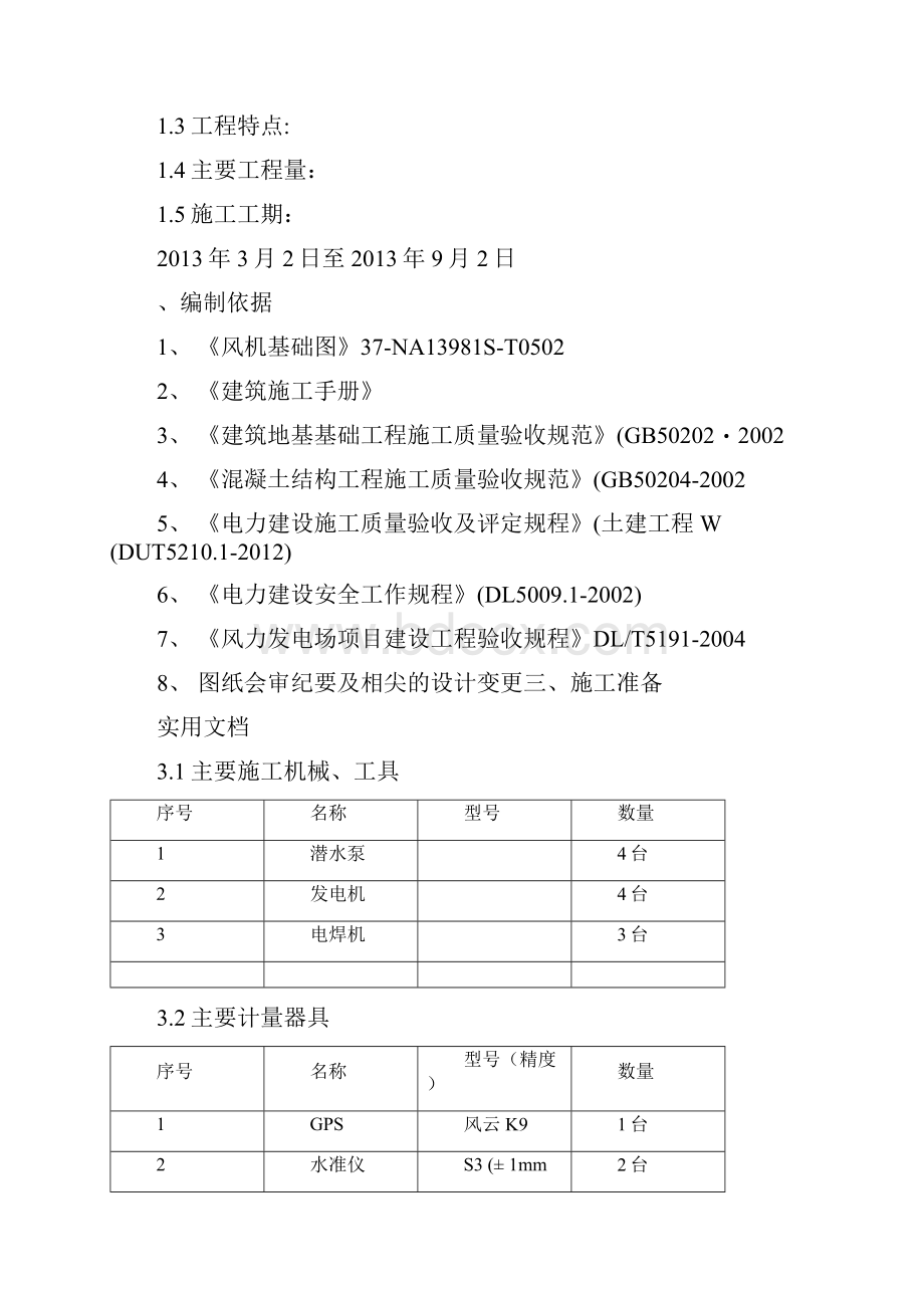 风机基础降水专项施工.docx_第2页