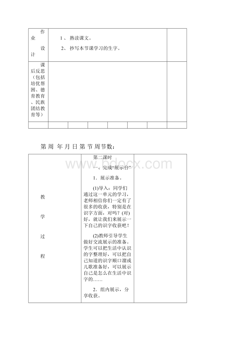 语文园地四 4.docx_第3页