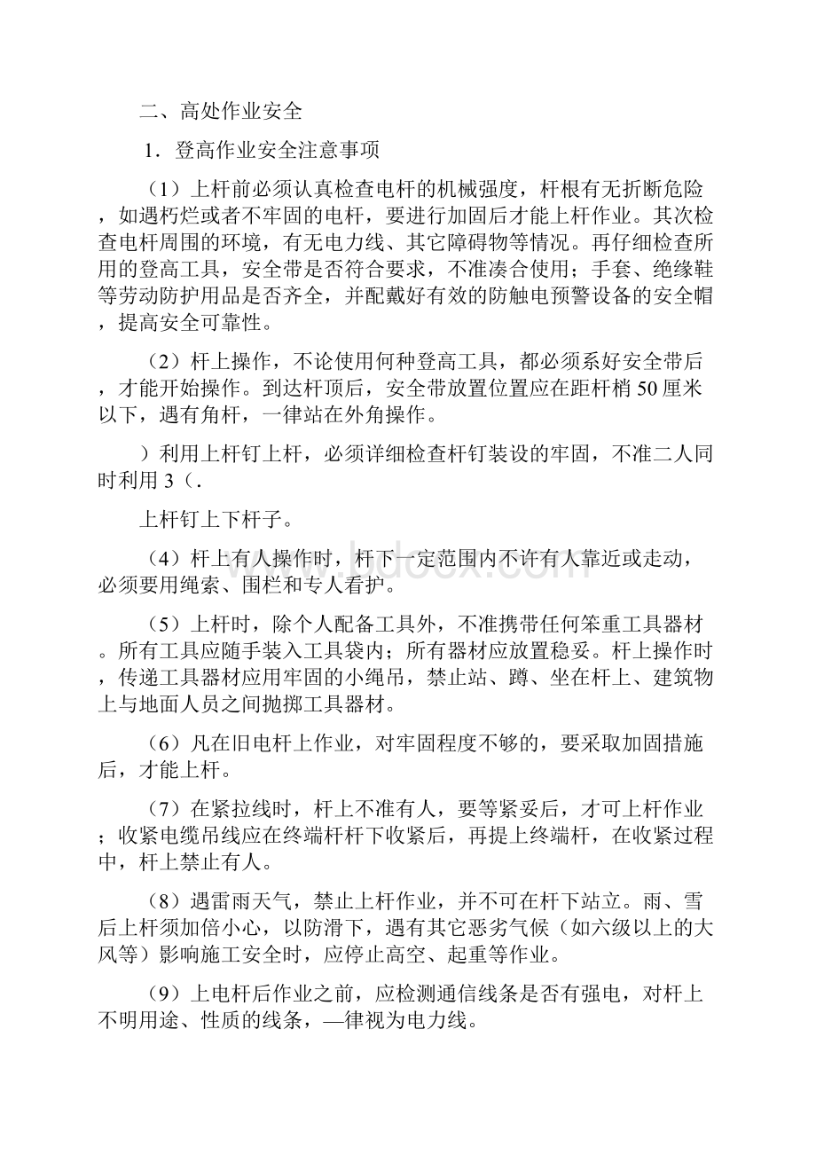 通信工程重要危险源知识培训教材.docx_第2页