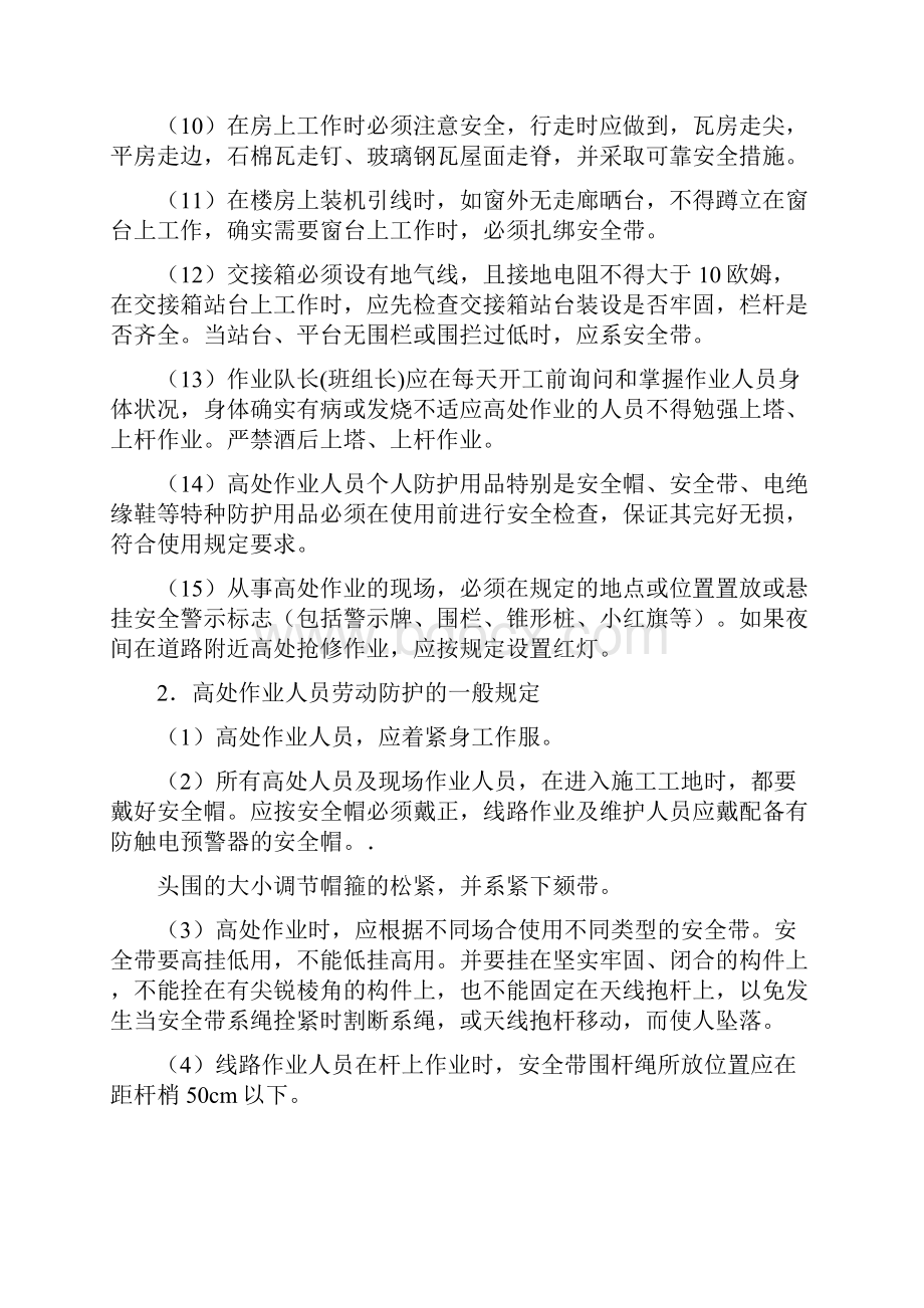 通信工程重要危险源知识培训教材.docx_第3页