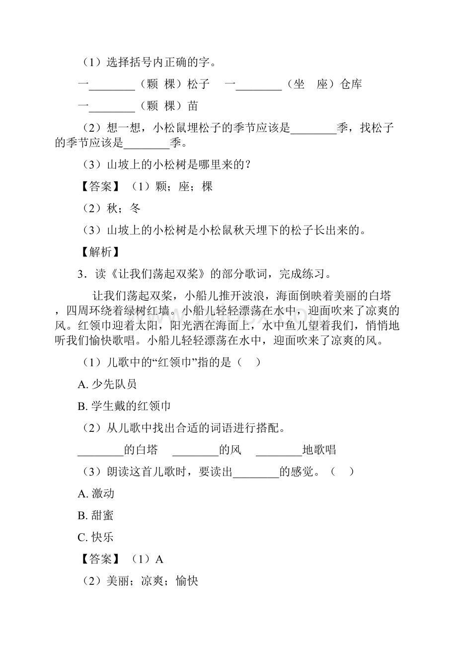 二年级部编语文阅读理解二年级下册题集锦.docx_第2页