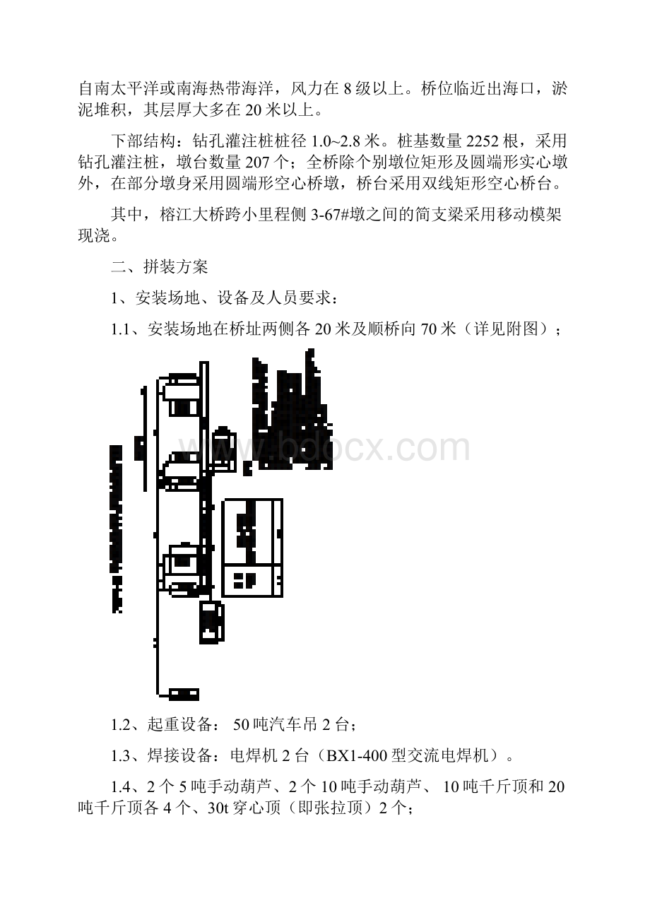 移动模架专项施工方案.docx_第2页