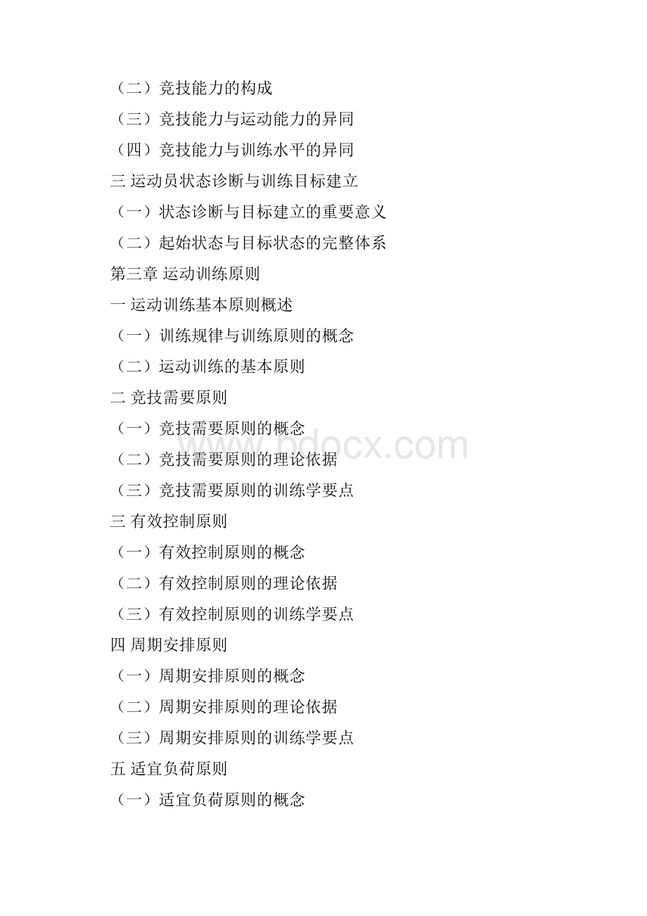 上海体育学院考研资料体育.docx_第2页