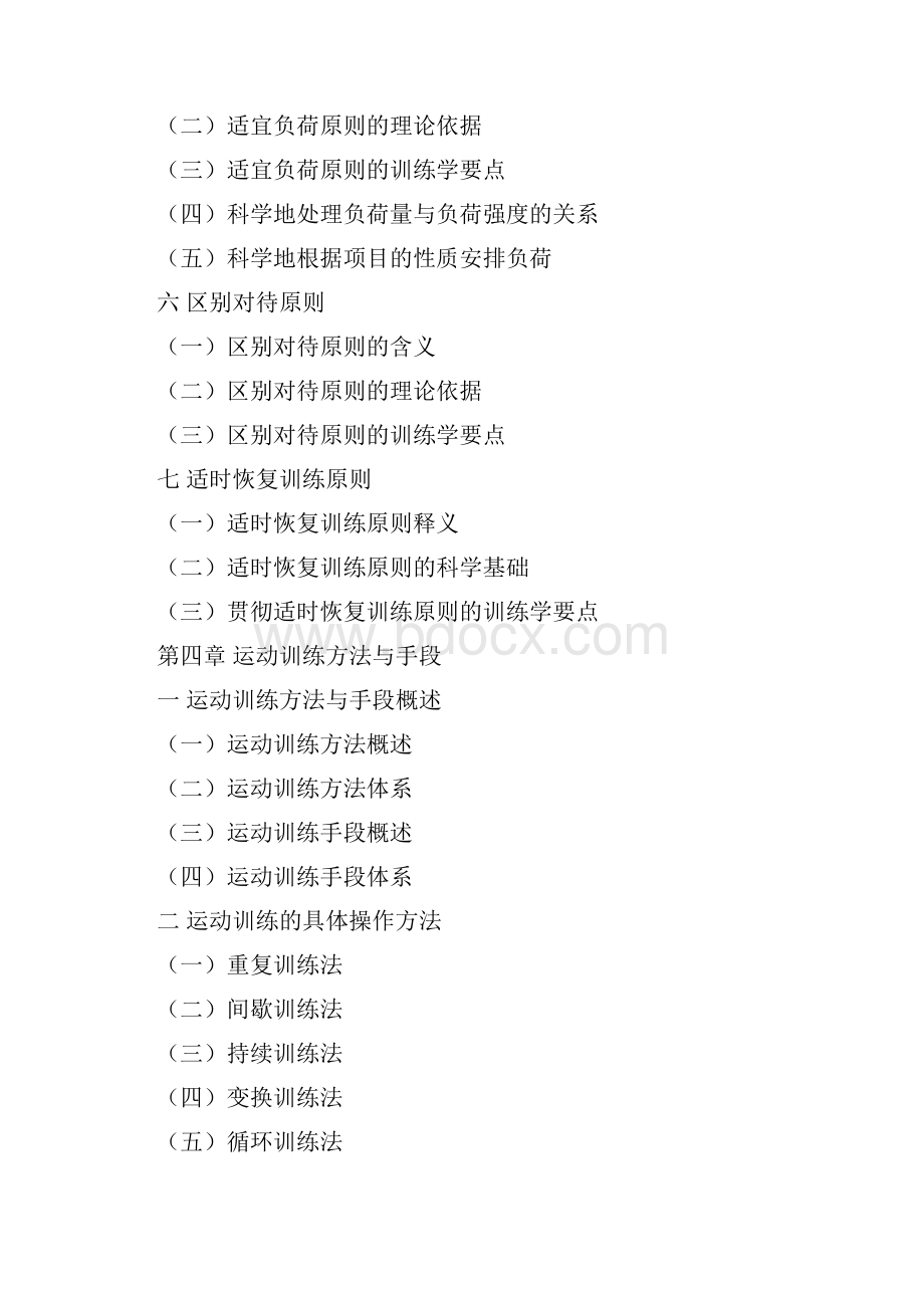 上海体育学院考研资料体育.docx_第3页