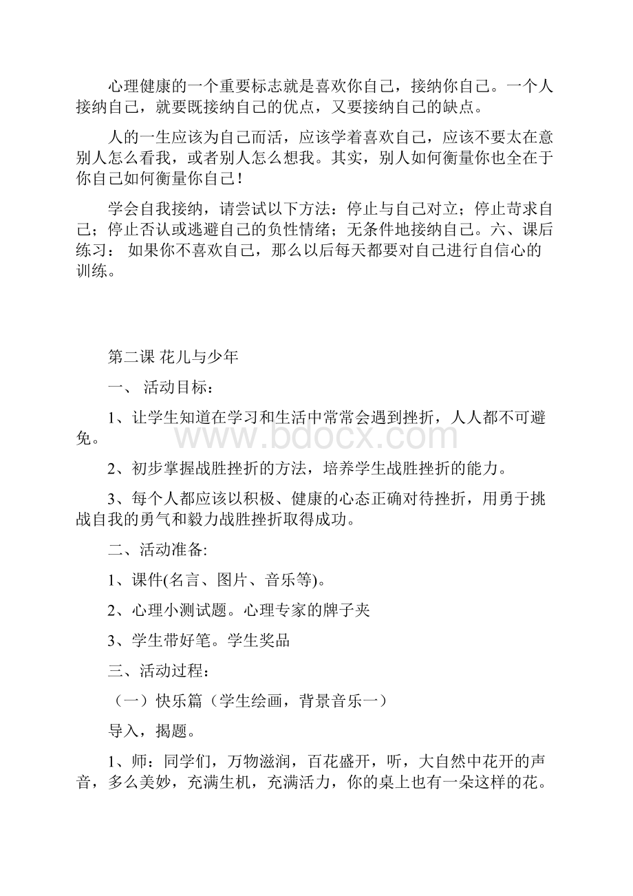 五年级心理健康教案喜欢我自己.docx_第2页