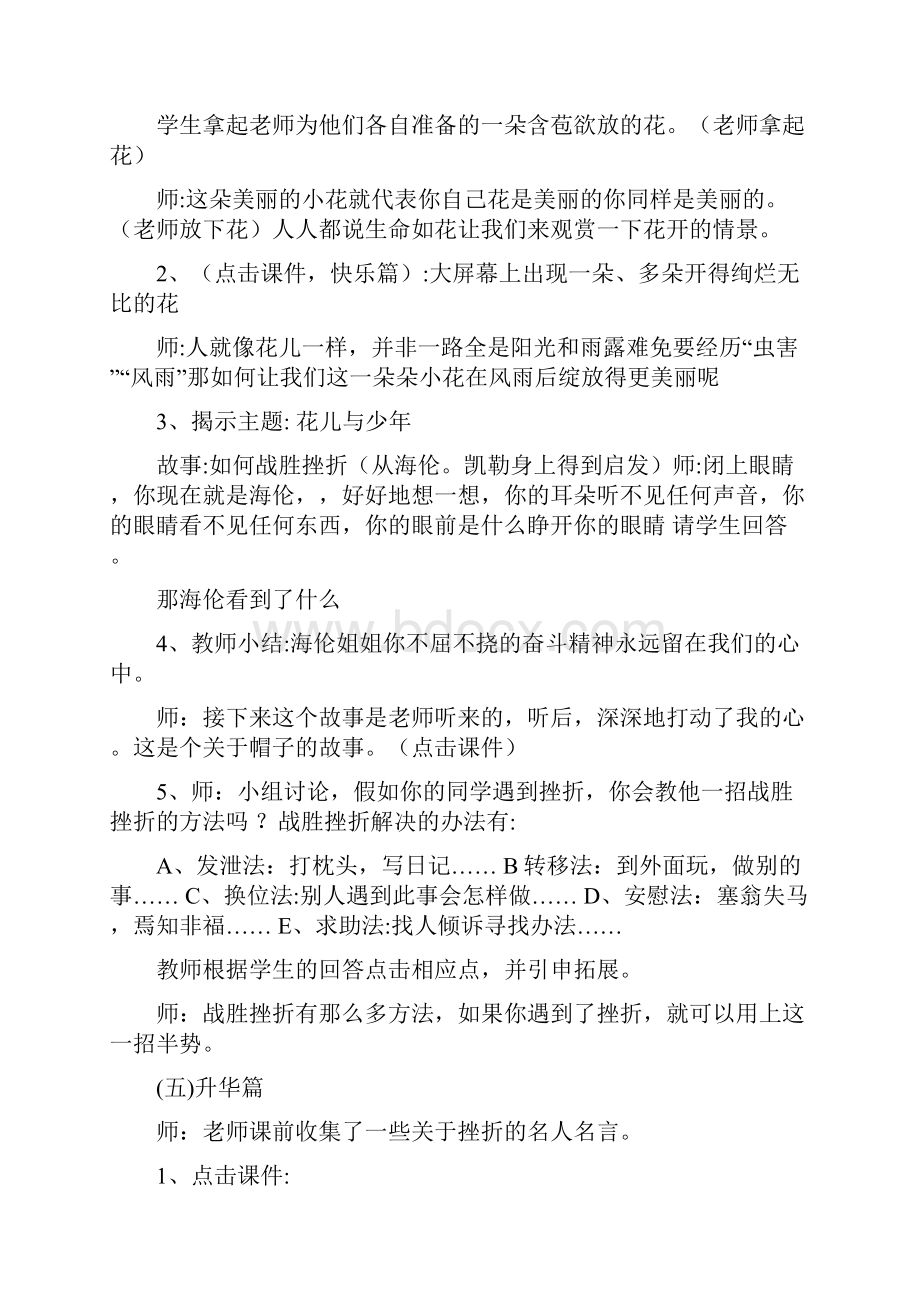 五年级心理健康教案喜欢我自己.docx_第3页