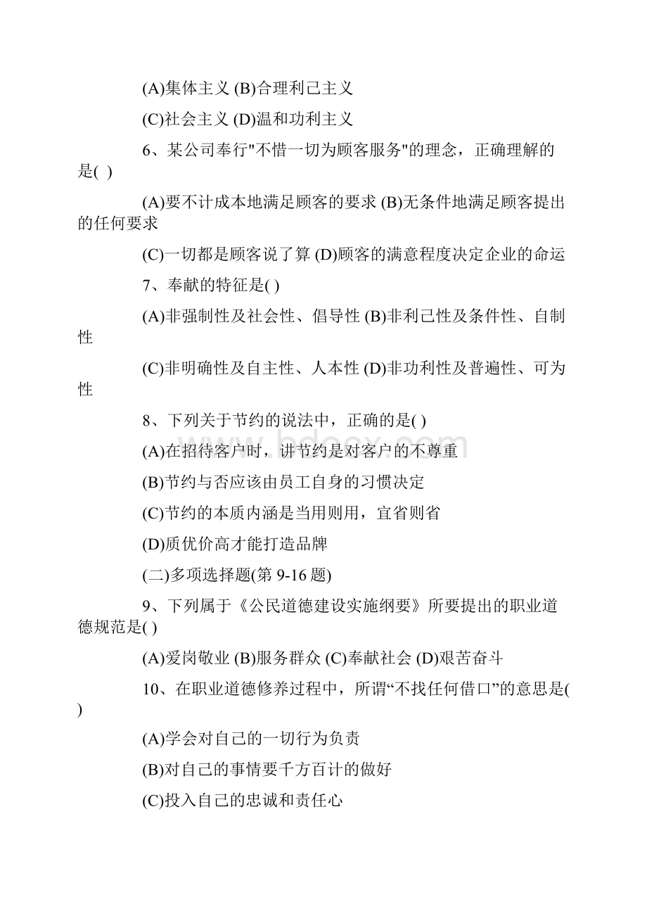 人力资源管理师三级考试真题及参考答案.docx_第2页